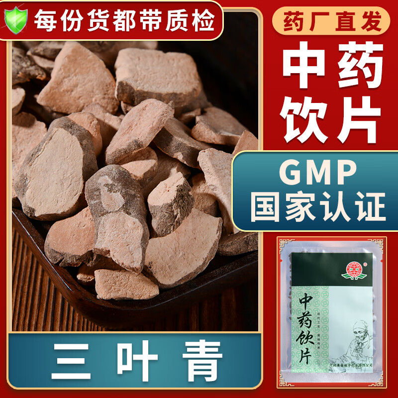 一晓堂三叶青中药饮片清热解毒活血祛风消肿止痛软坚散结中药材别名
