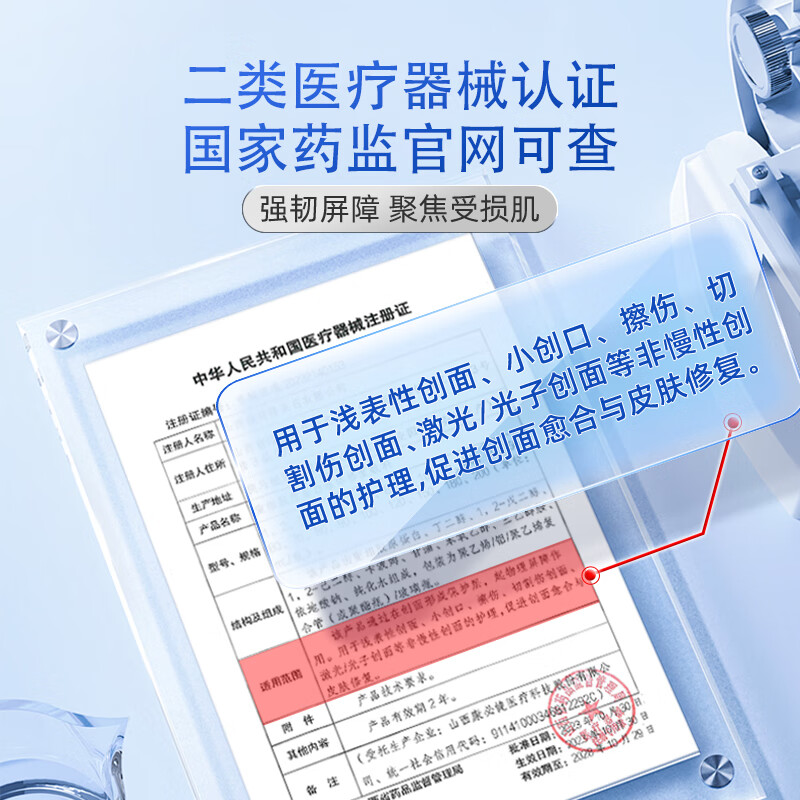 莘护药业医用喷雾械字号医美术后修复敷料补水保湿水光针后重组胶原蛋白液 【医用皮肤修复】喷雾1瓶