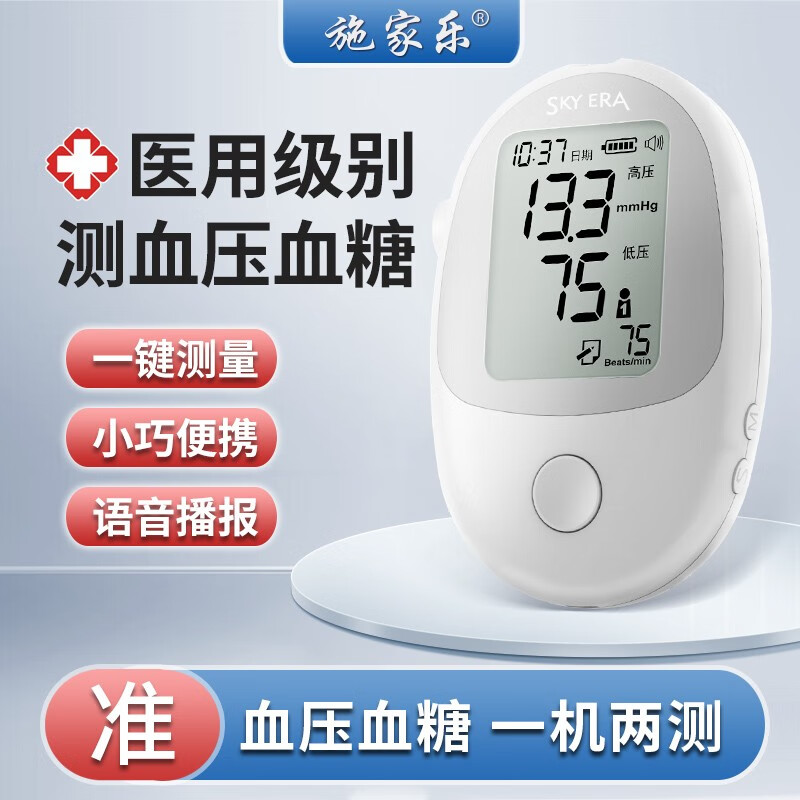 电子血压计血糖仪一体机测试仪家用上臂式高精准量血压测 臂式血压