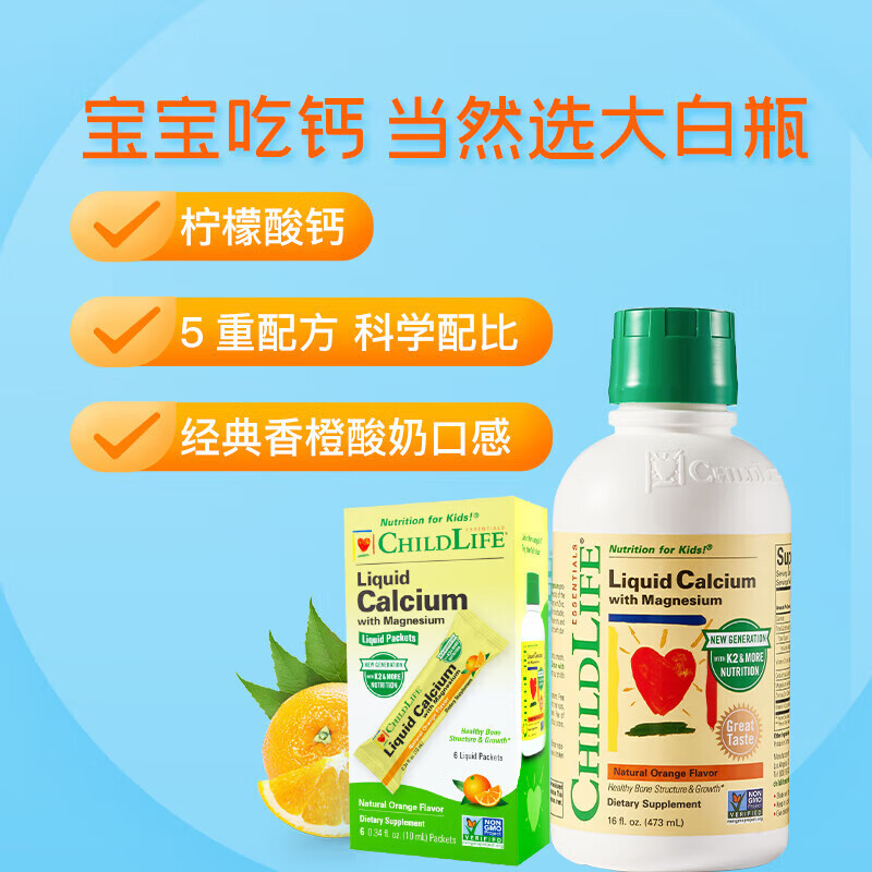 ChildLife童年时光液体钙镁锌 液体钙 6*10ml/盒体验装 【2025.6.1日到期】