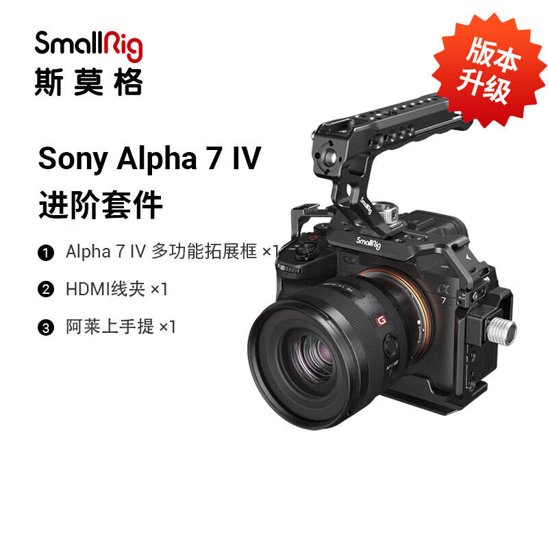 SmallRig 斯莫格 3668 索尼a74专用相机兔笼基础套件 Sony a7m4单反相机摄影摄像配件