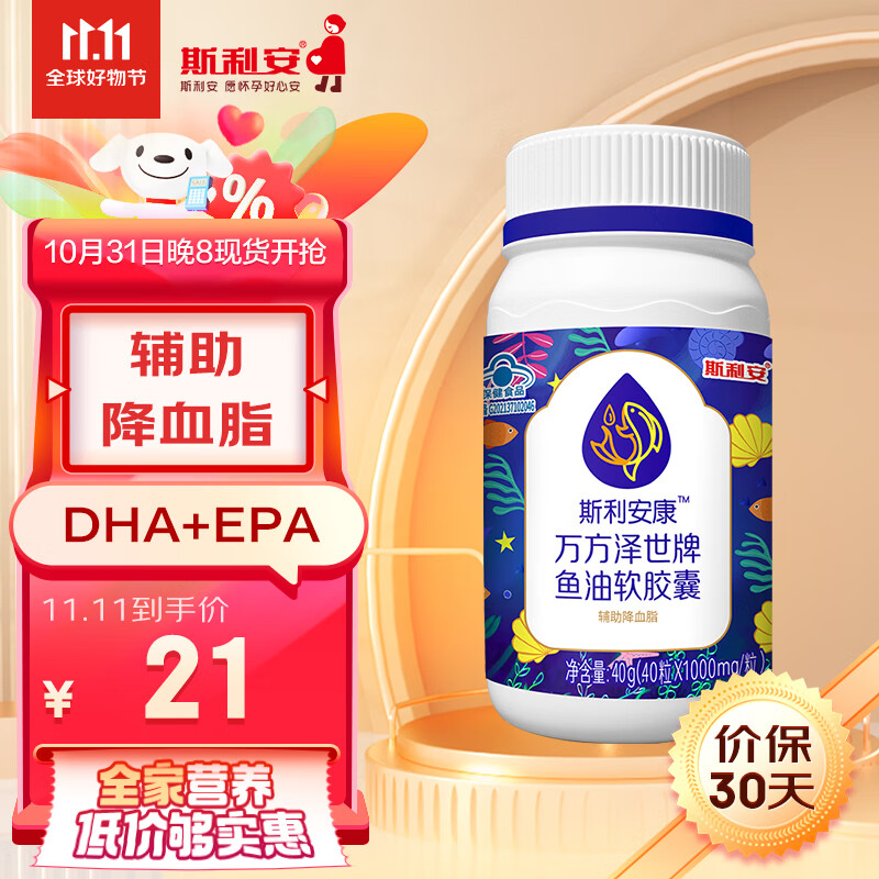 斯利安无腥味高浓度深海鱼油软胶囊1000mg/粒×40 粒 /瓶DHA EPA呵护心眼脑成人中老年