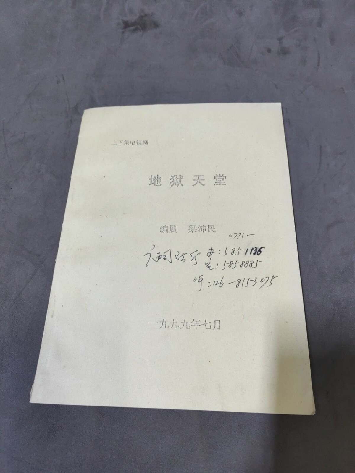 [二手9成新]上下集电视剧第地狱天堂