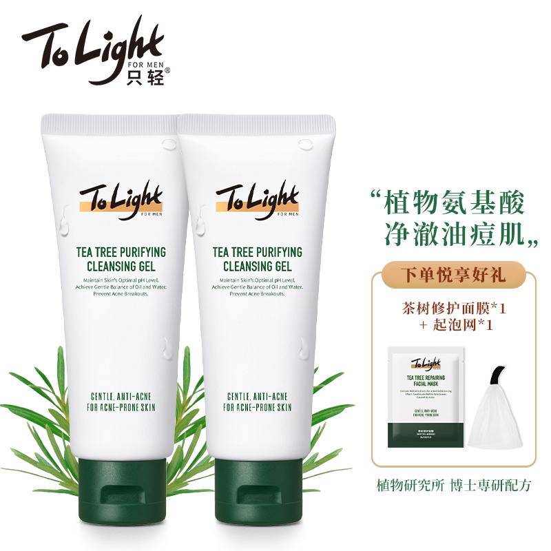 只轻（To Light） 只轻ToLight男士水乳护肤品洗面奶爽肤水乳液套装补水保湿 茶树洁面2支