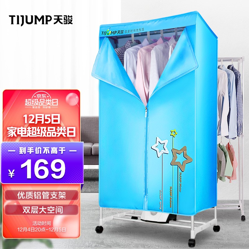 天骏小天使（TIJUMP）烘干机家用干衣机 衣服小型烘衣机风干机双层衣柜衣物内裤内衣消毒机 容量15KG TJ-238M