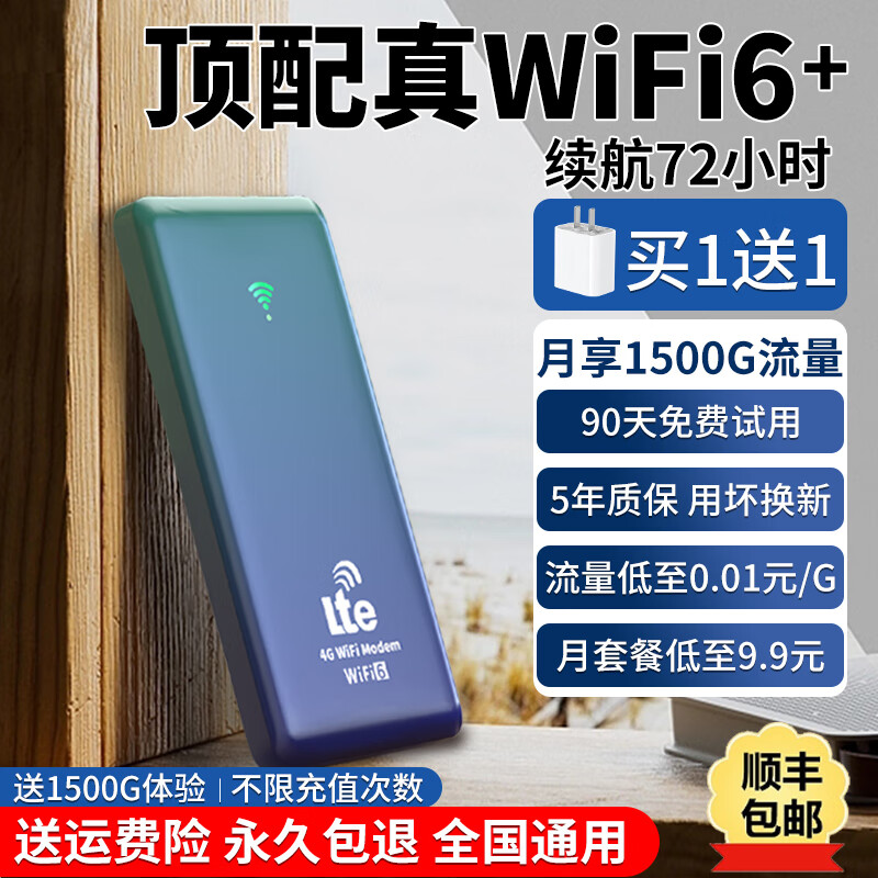 倍思亲【90天免费试用】随身wifi6充电宝二合一无线移动wi-fi免插卡全国通用上网卡三网通车载便携式 旗舰【WiFi6+8核+5Ghz】顶配-1万毫安