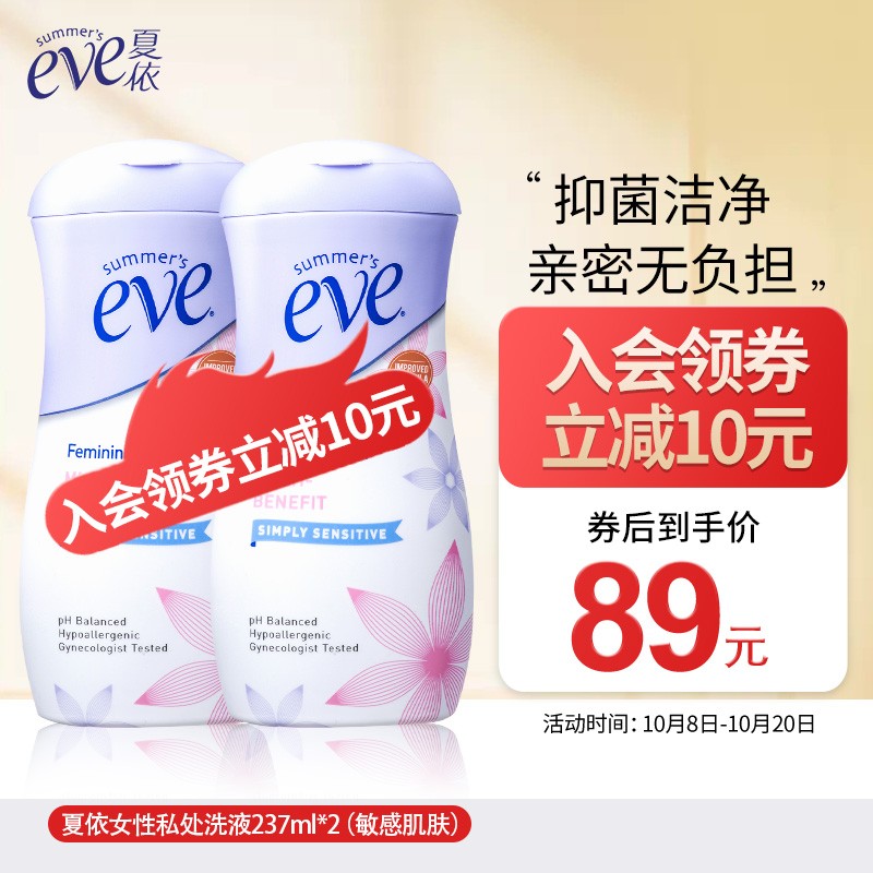 夏依eve女性专用洗液，品质上乘价格稳定，细腻温和不刺激