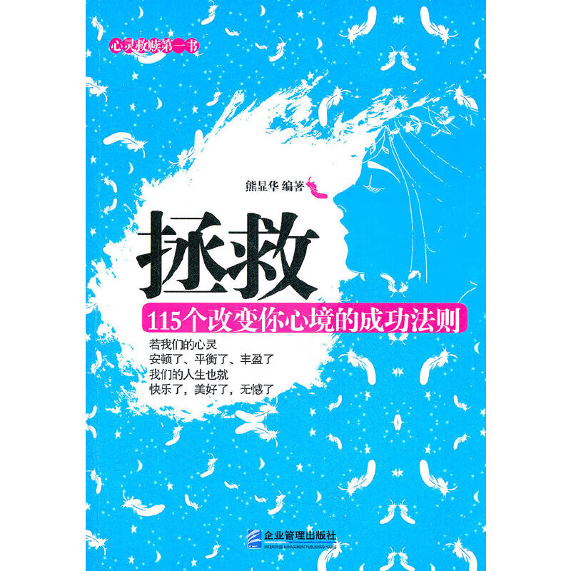 拯救