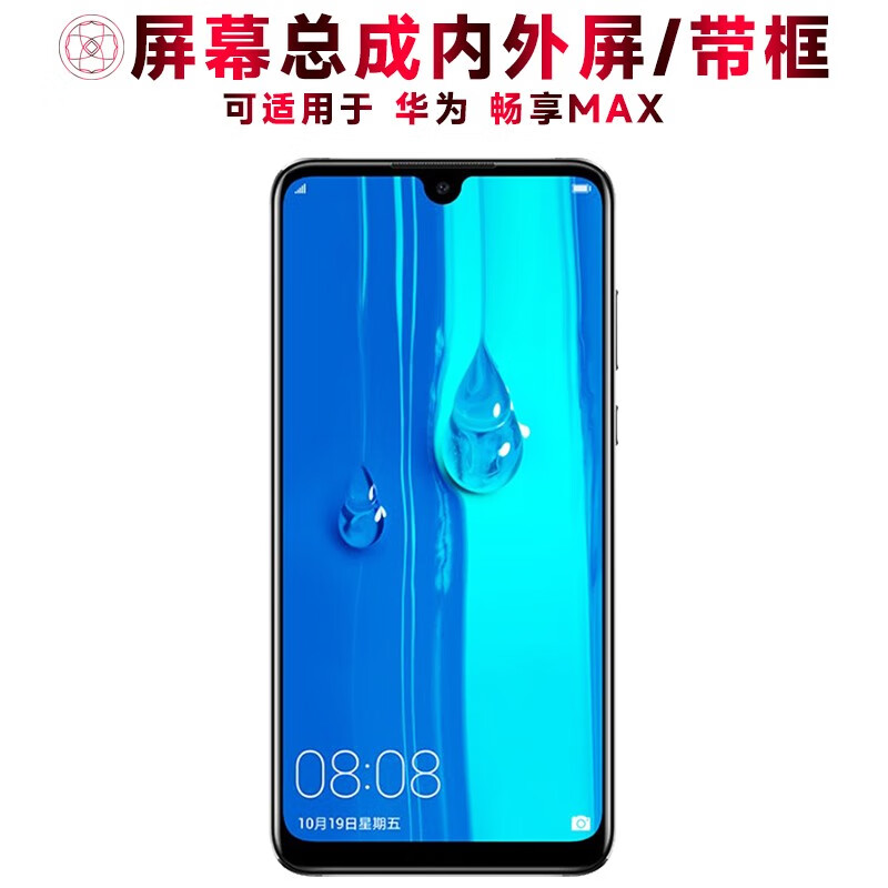 盾令 屏幕可适用于华为畅享max屏幕总成带框畅享max中框电池触摸屏
