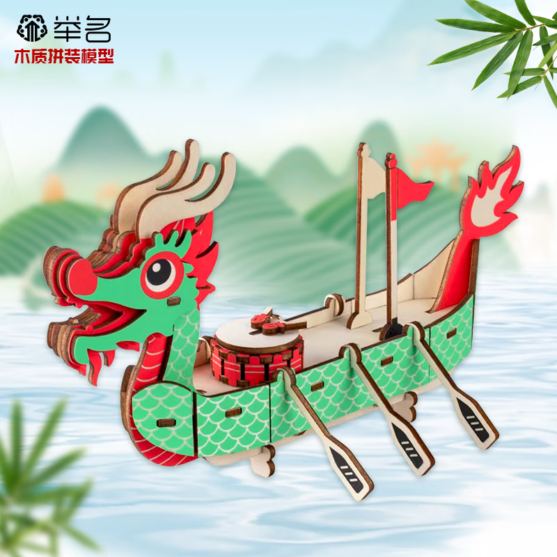 举名木质立体拼图3d船类拼装模型儿童益智玩具男女孩手工制作diy积木 赛龙舟