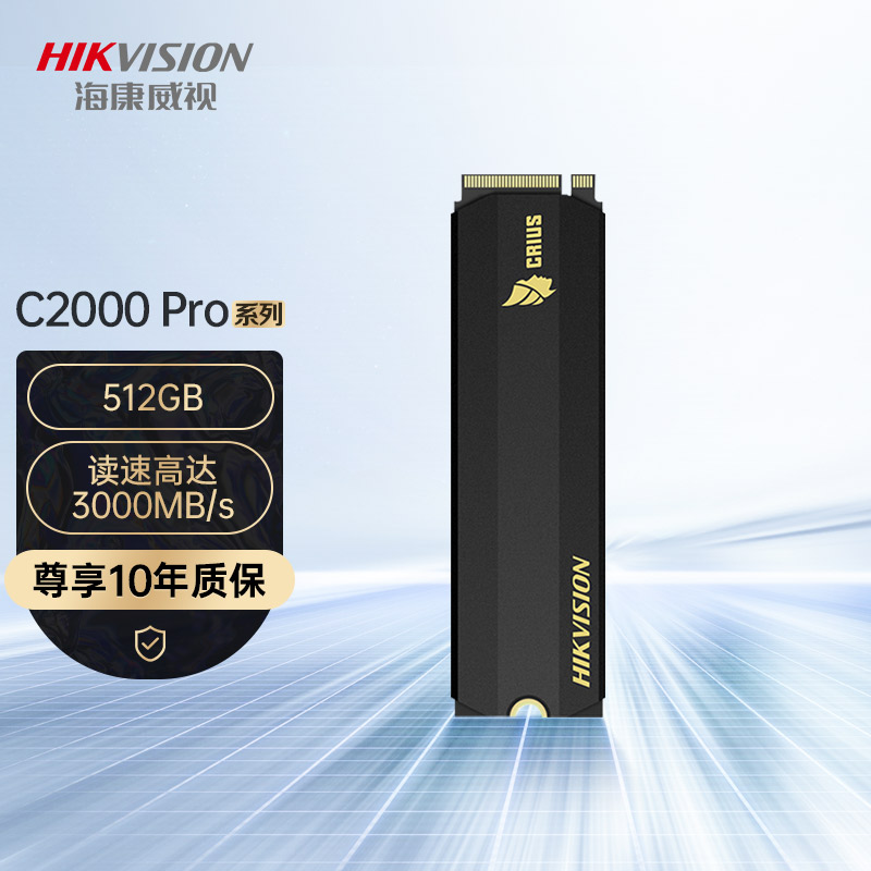 海康威视（HIKVISION）512GB SSD固态硬盘 M.2接口(NVMe协议)  C2000Pro系列 10年质保 读速高达3000MB/s