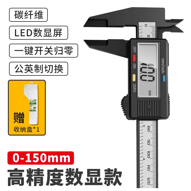 绿林（GREENER）碳纤维数显游标卡尺 高精度0-150mmLED工业级内外径深度珠宝文玩翡翠测量 碳纤维卡尺0-150mm(收纳盒装)