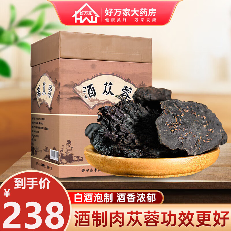 珍贵膳 新疆肉苁蓉 益精血酒苁蓉 切片炮制苁蓉腰膝酸软筋骨无力肠燥