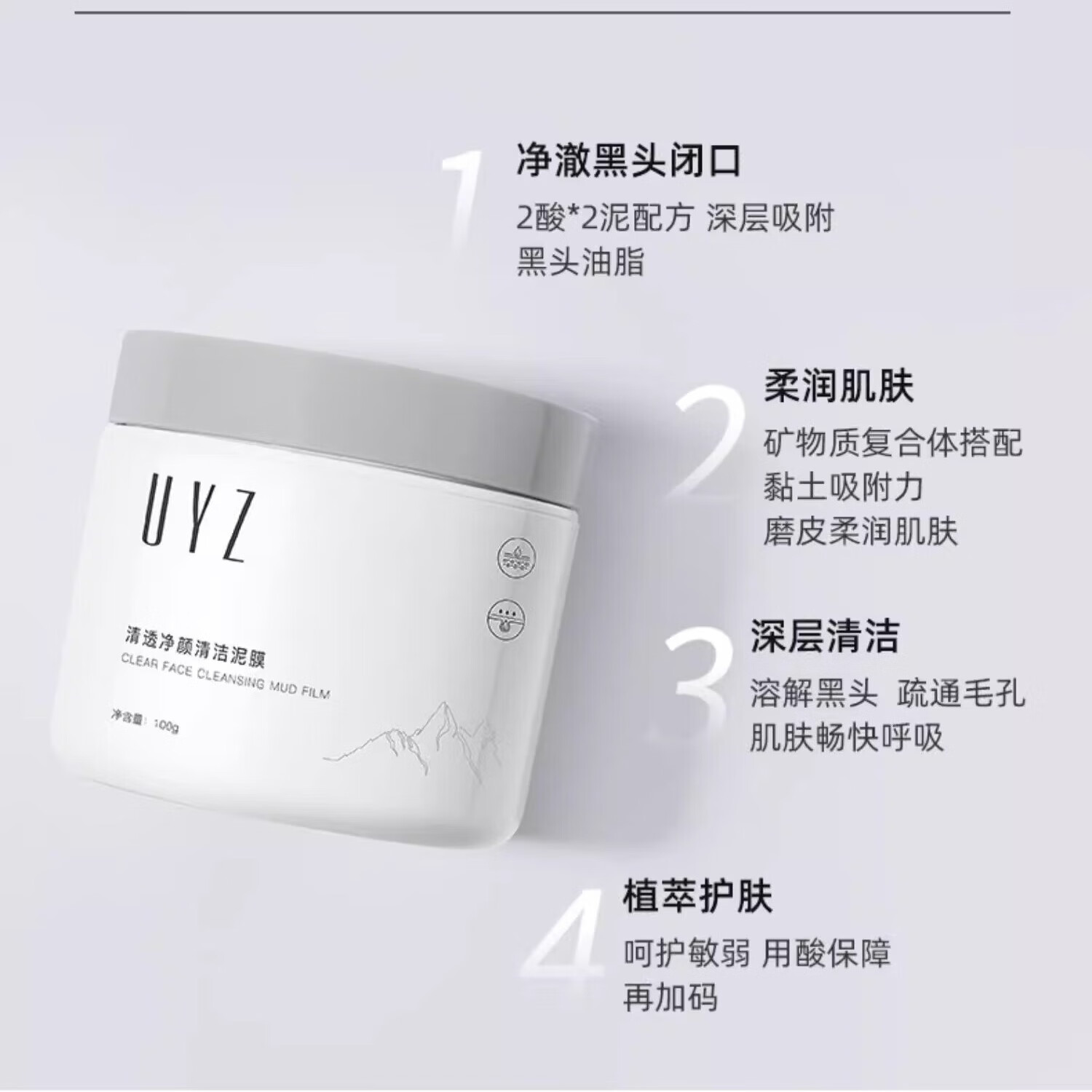 UYZ【官网店】uyz净颜清洁泥膜深层清洁黑头闭口粉刺涂抹面膜方旗舰 1盒 100g/瓶