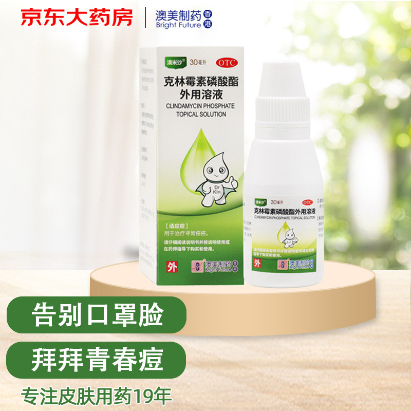 澳米沙克林霉素磷酸酯外用溶液30ml,价格历史走势和销量趋势分析
