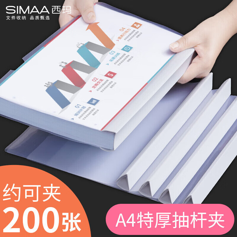 【全网低价  买贵双倍赔】西玛（SIMAA）5只A4透明拉杆夹/抽杆夹/报告夹 25mm大背宽简历报告夹 学生考试收纳 白色6151