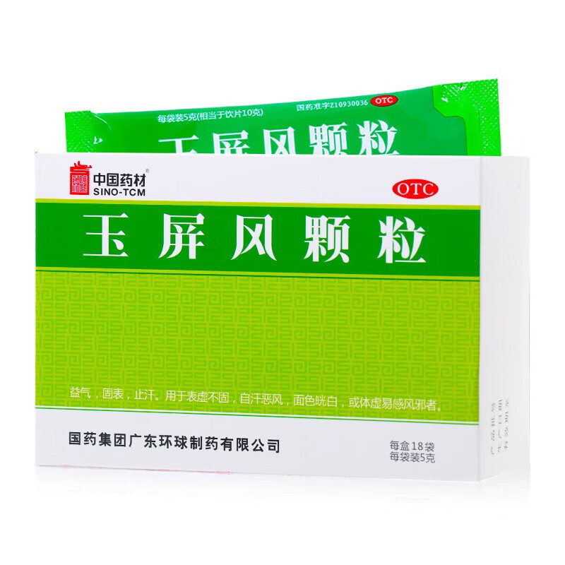 德众 玉屏风颗粒 5g*18袋 益气 固本 止汗 1盒装