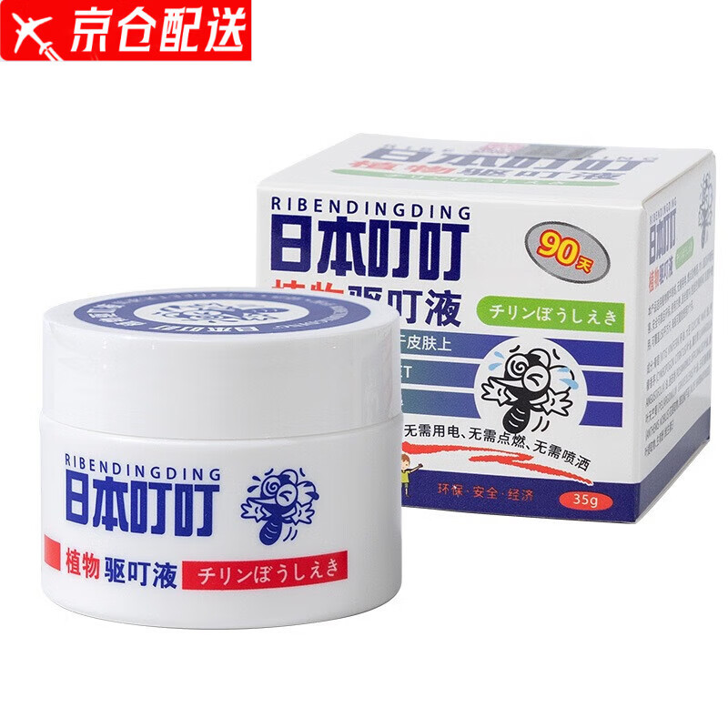 本叮叮日叮叮驱蚊液驱叮剂儿童孕妇防1蚊不叮蚊子膏 植物驱叮液
