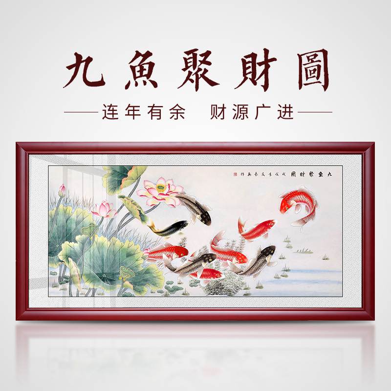 九鱼图挂画客厅玄关九条鱼卧室装饰字画荷花壁画年年有余背景墙画 a