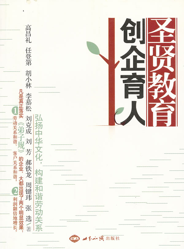 圣贤教育 创企育人 高昌礼【正版图书,放心购买】