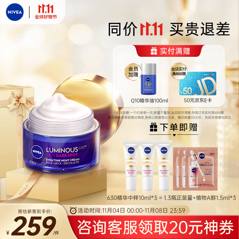 妮维雅（NIVEA）630美白面霜乳液50ml 淡斑修复保湿 护肤品生日礼物女高性价比高么？