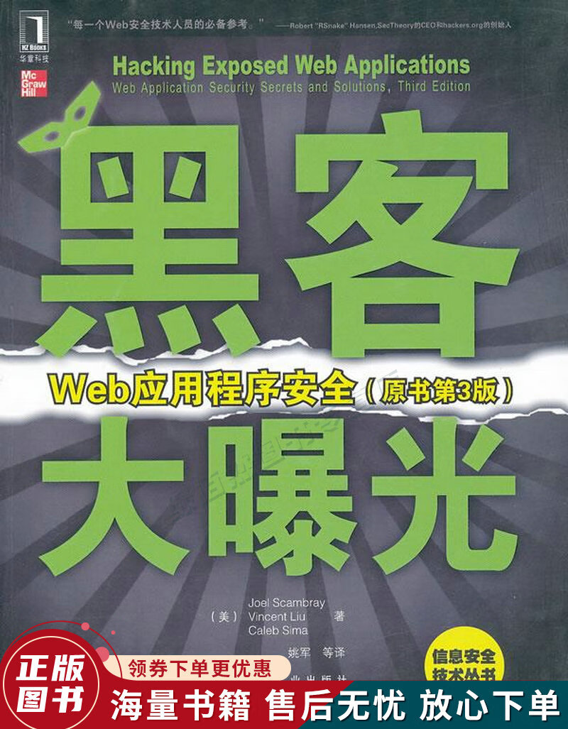 黑客大曝光