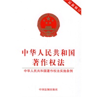中华人民共和国著作权法(新修订)