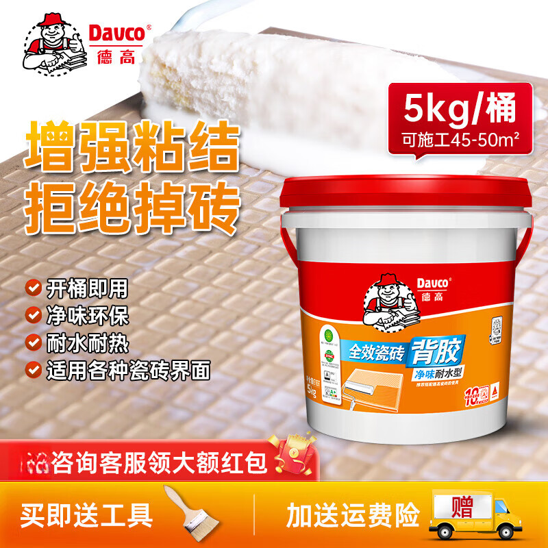 德高（Davco）德高瓷砖胶背胶强力粘合剂粘接瓷砖空鼓专用家用背涂胶 全效瓷砖背胶5KG搭配瓷砖胶使用