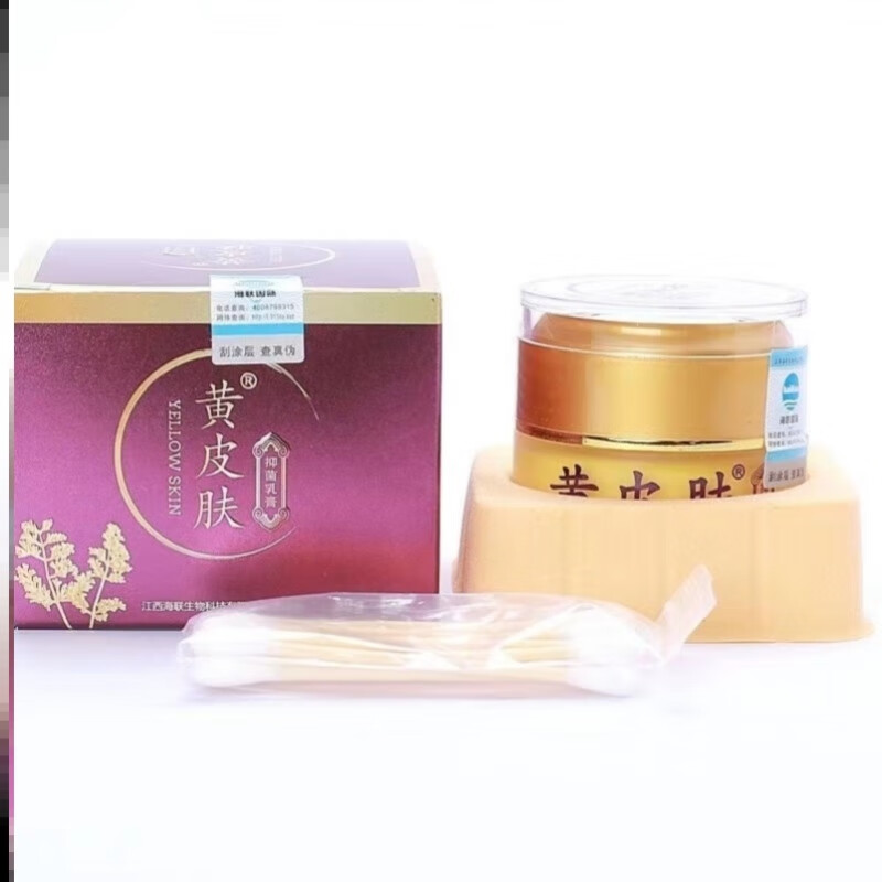 黄皮肤液体敷料乳膏30g成人皮焱皮肤瘙痒藓w 1