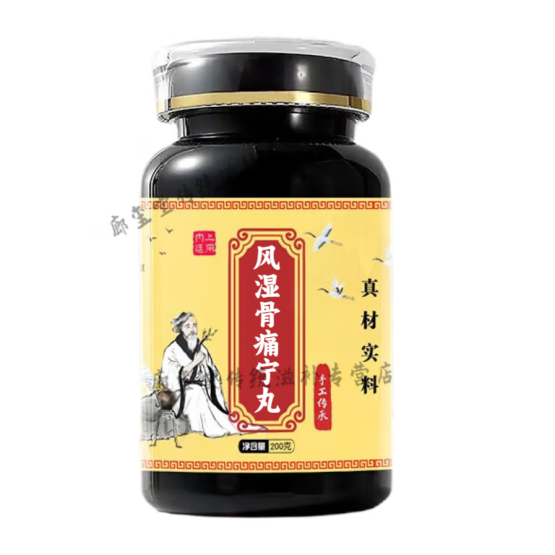 北京同仁堂 原料风湿骨痛宁胶囊片 风湿骨痛宁丸 风湿骨痛宁片 散丸