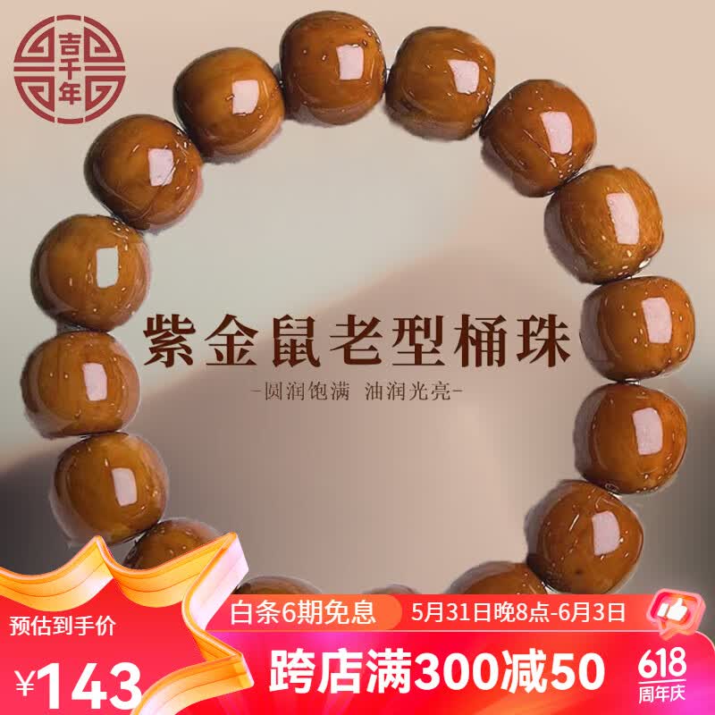 吉千年紫金鼠招财鼠手串桶珠菩提子光珠原籽天然老料佛珠手链龙年文玩