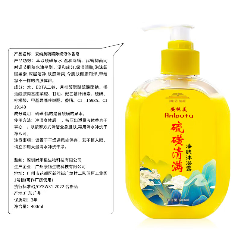 安纯美沐浴露清洁后背油腻粗糙痘痘鸡皮角质搓澡搓泥宝硫磺皂液体香皂 硫磺沐浴露*2瓶