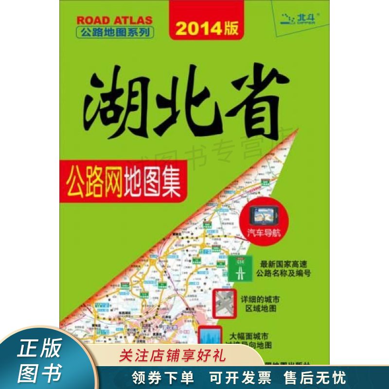 2018湖北省公路网地图集