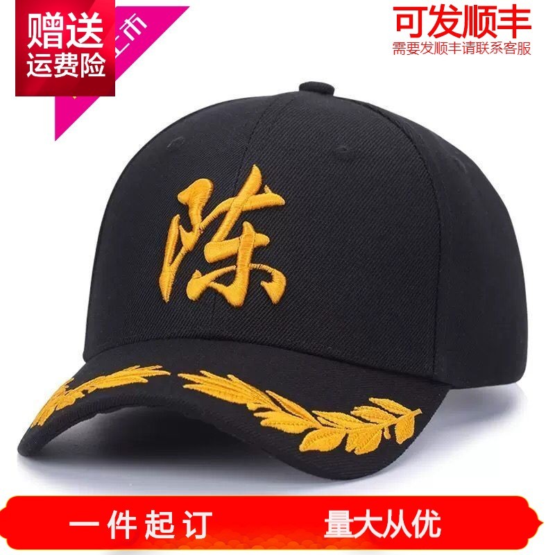 奧義馳定做酷帥遮陽棒球帽定制帽子百家姓帽子logo刺繡男女帽子定做印制 陳