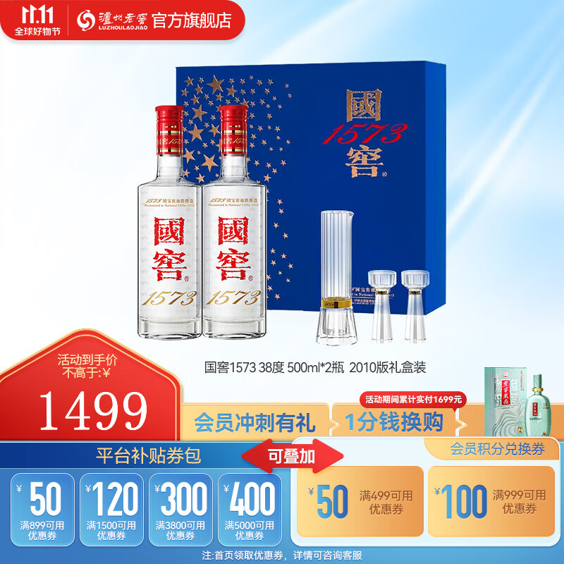 国窖1573 礼盒装 含酒具 浓香型白酒 38度500ml*2瓶蓝调礼盒装属于什么档次？