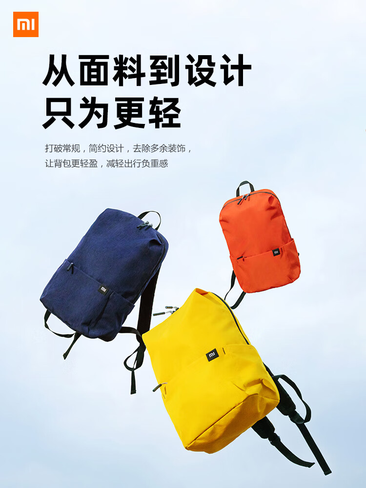小米【现货速发】小米炫彩小背包男女休闲旅行运动双肩包防水书包双肩 20L亮蓝