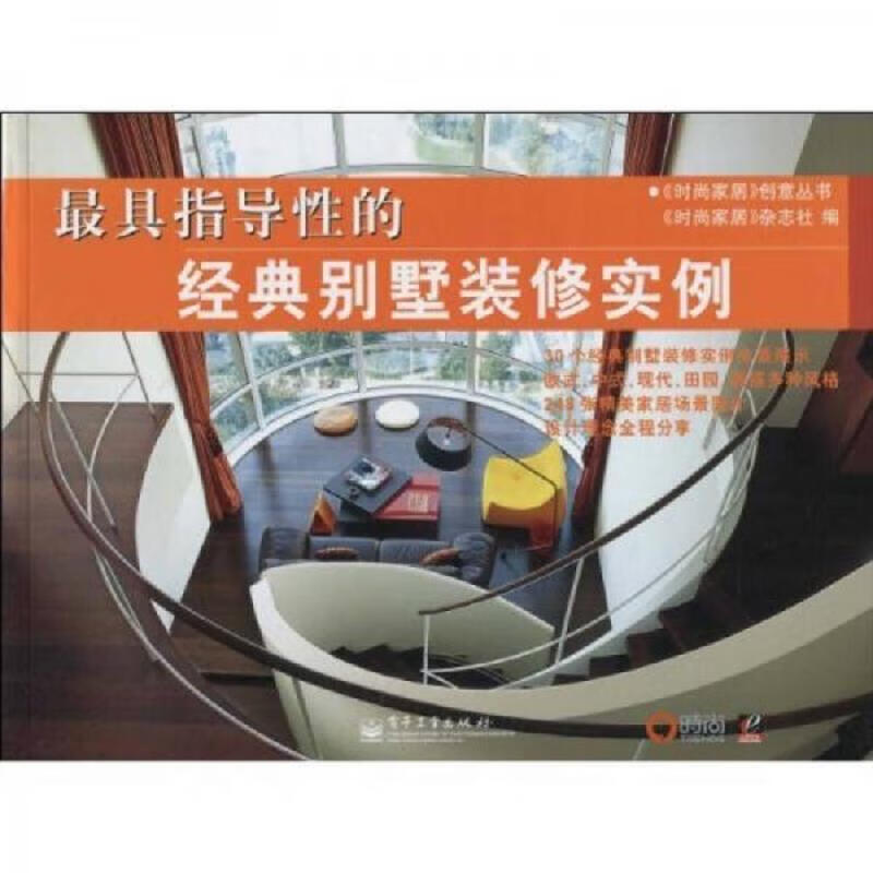 *指导性的经典别墅装修实例