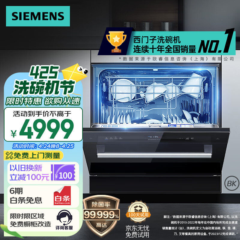 SIEMENS 西门子 SC454B22AC 嵌入式洗碗机 10套