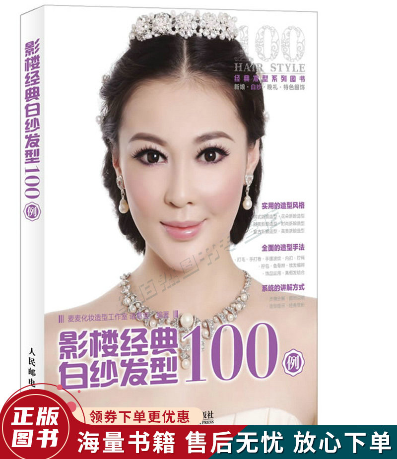 影楼经典白纱发型100例