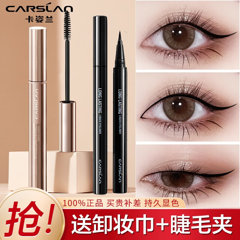 卡姿兰(carslan)大眼睛睫毛膏防水纤长卷翘加密女极细双小刷头持久不