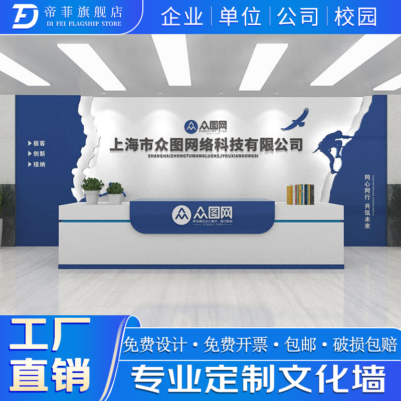 帝菲设计制作时尚科技造型企业前台形象墙大气企业文化墙公司接待台