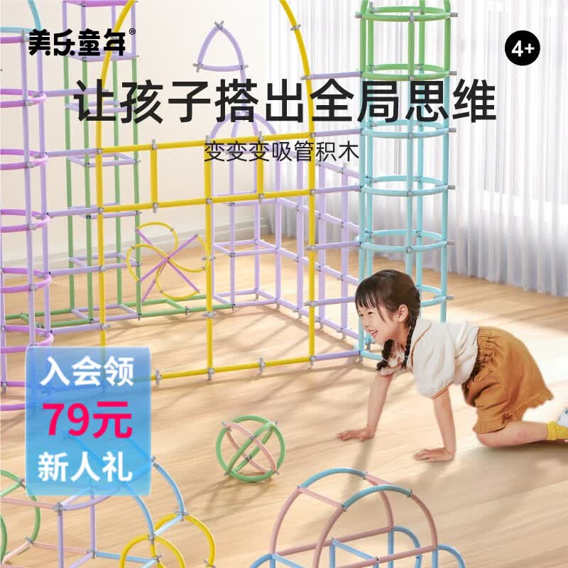 美乐童年儿童吸管积木男女孩百变构建自由拼搭diy思维棒玩具 思维棒积木-莫奈黄紫属于什么档次？