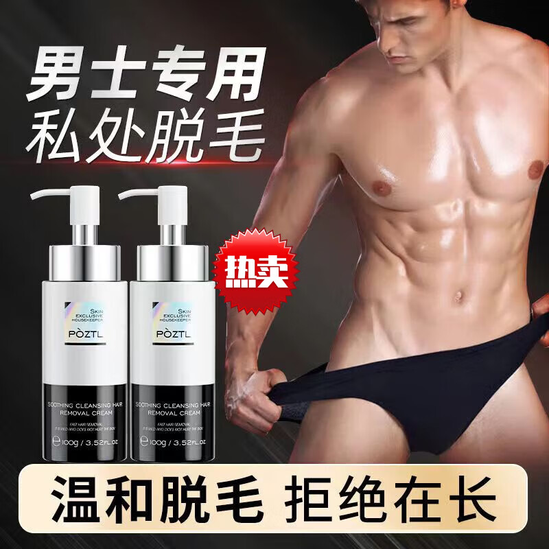 泊紫汀兰私处脱毛膏男女士全身私密处不永久脱腋毛肛毛腿毛温和脱毛 三盒装