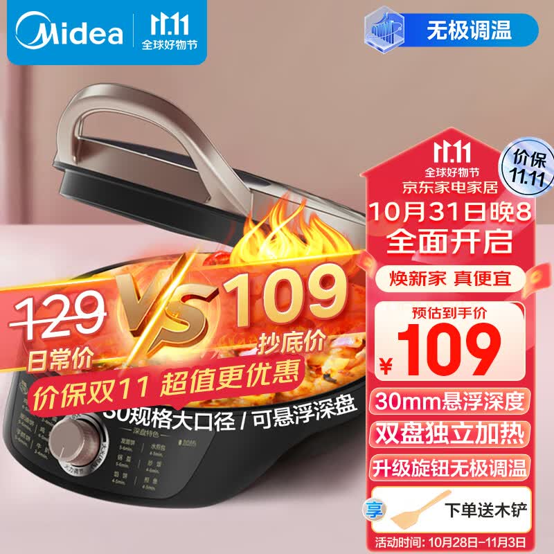 美的（Midea）电饼铛家用智能控温火力调节煎烤机加厚深盘煎饼铛三明治机早餐机MC-JK30E301怎么看?
