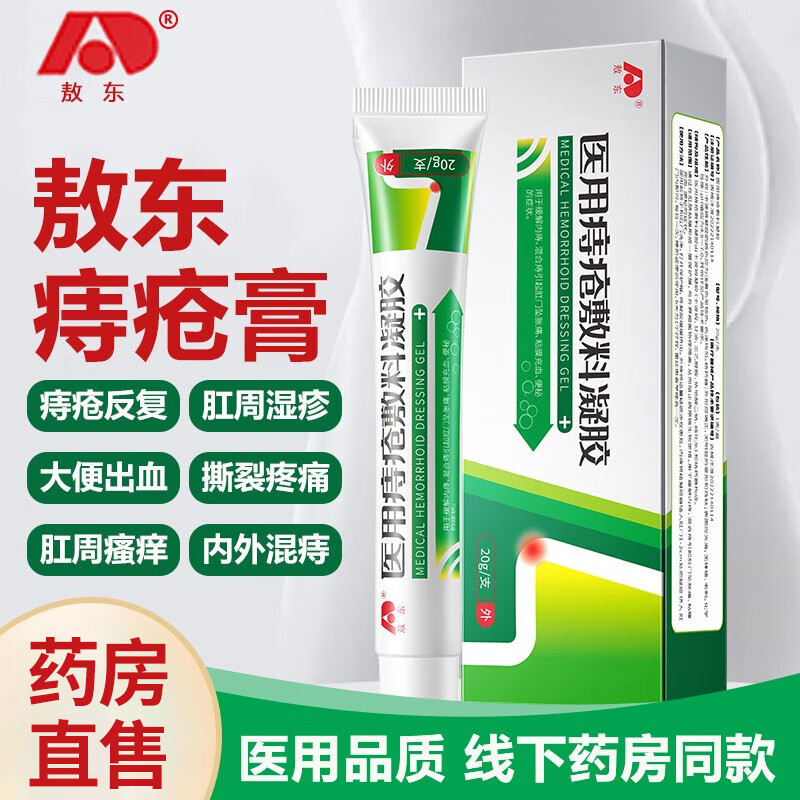 敖东 痔疮膏医用敷料痔疮凝胶官方店非药专用内外混合痔疮便秘便血肛门坠胀瘙痒潮湿家庭护理cc 3支装【重度防复发疗程装】