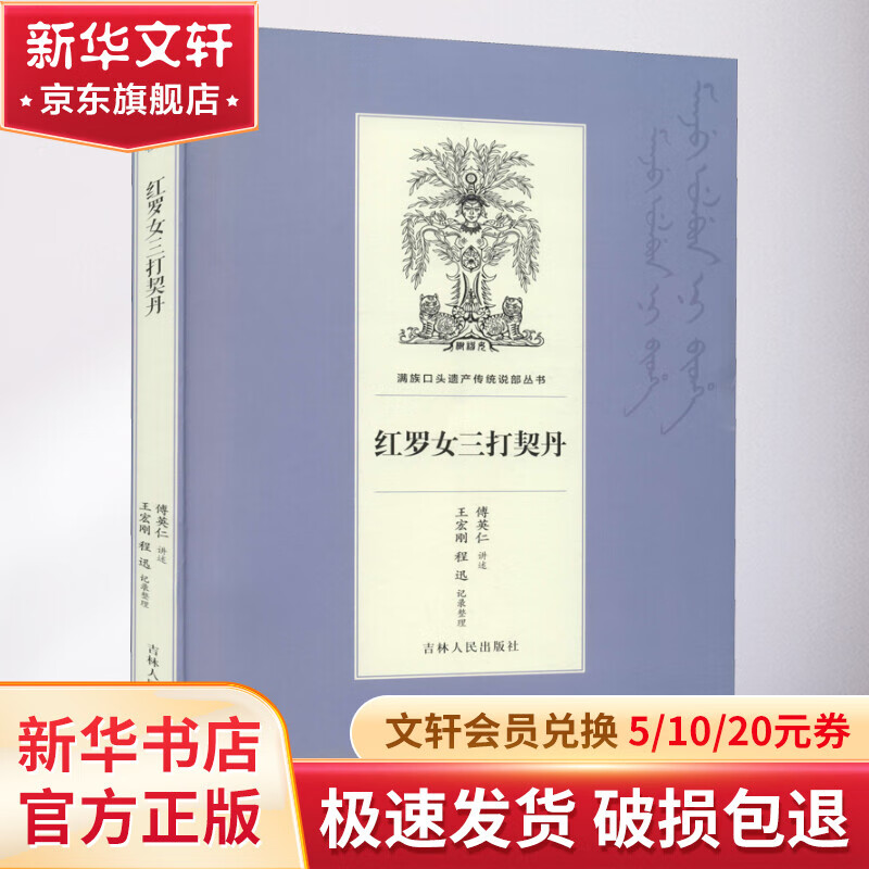 红罗女三打契丹 图书