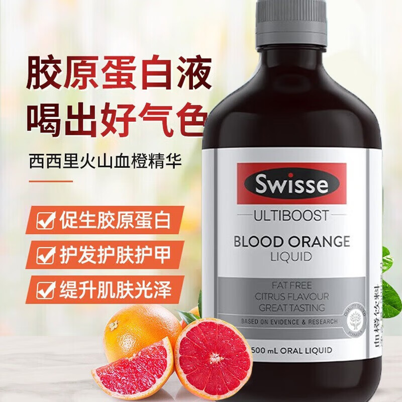 swisse斯维诗 大q瓶 血橙精华饮料 血橙口味 含花青素和维生素c京