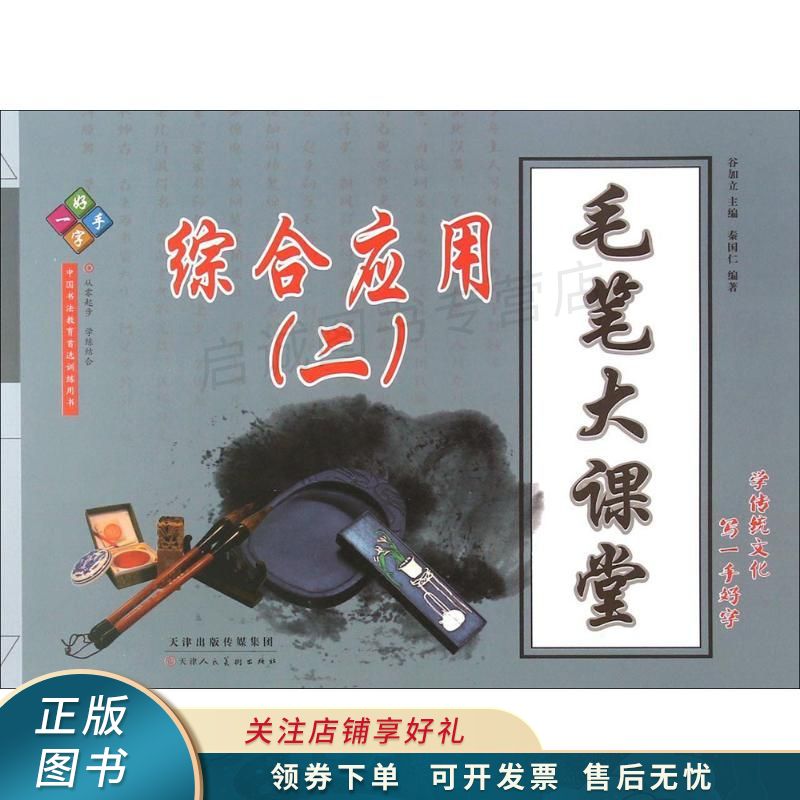 一手好字毛笔大课堂综合应用2