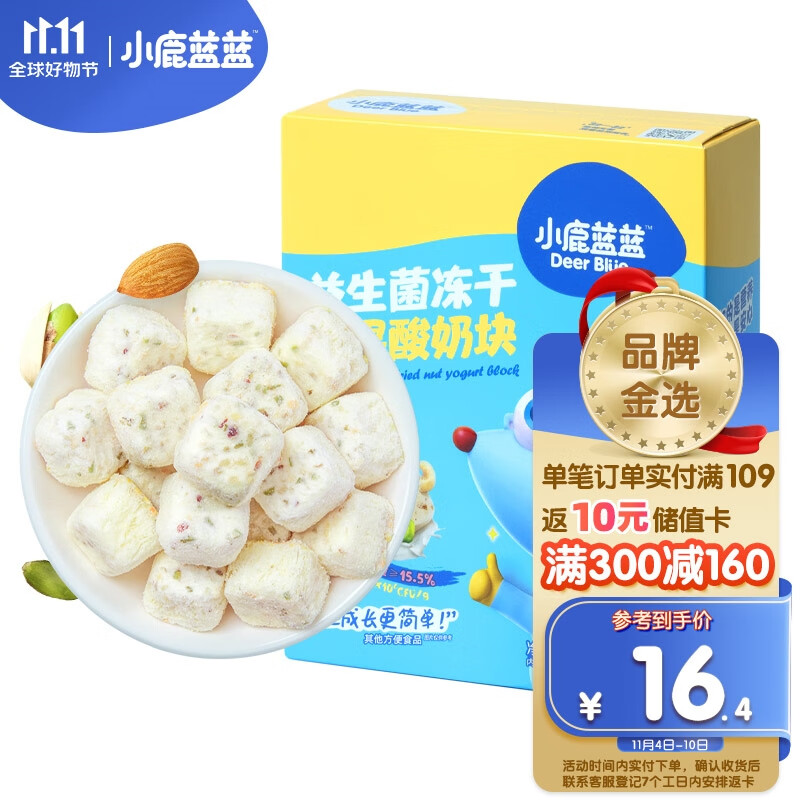 小鹿蓝蓝益生菌冻干坚果酸奶块 宝宝零食儿童零食 奶香浓郁易吞咽 36g属于什么档次？