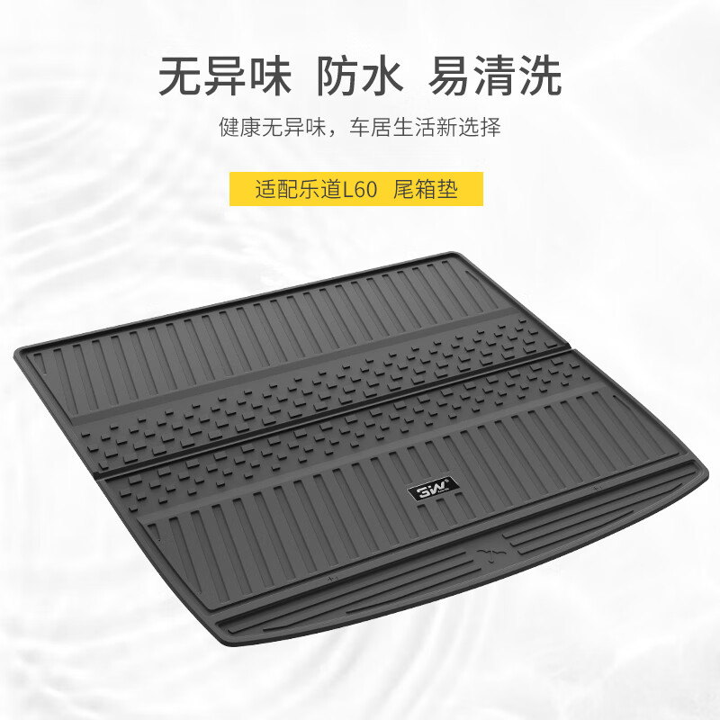 3W适用于蔚来NOVO乐道L60专用TPE后备箱垫防水尾箱垫子